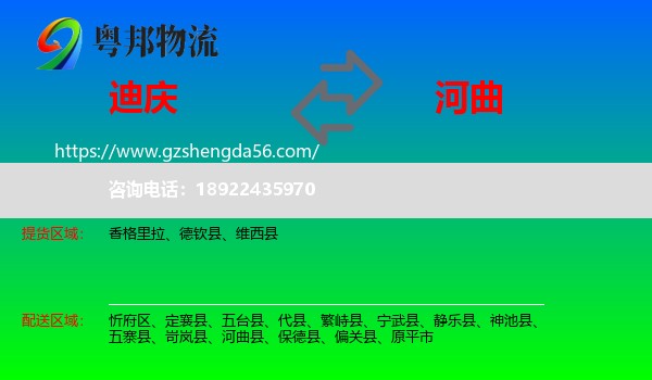 迪庆到河曲县物流专线