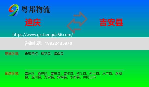 迪庆到吉安县物流专线