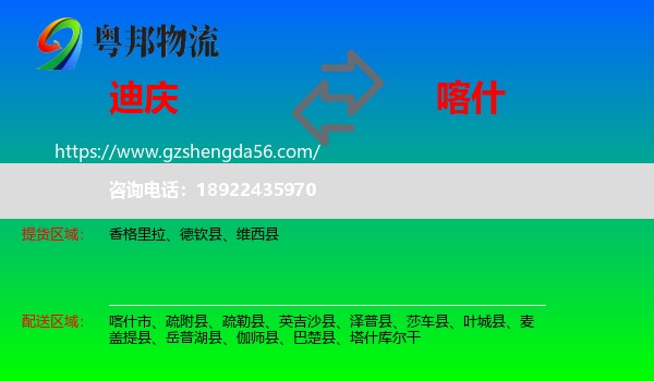 迪庆到喀什物流专线