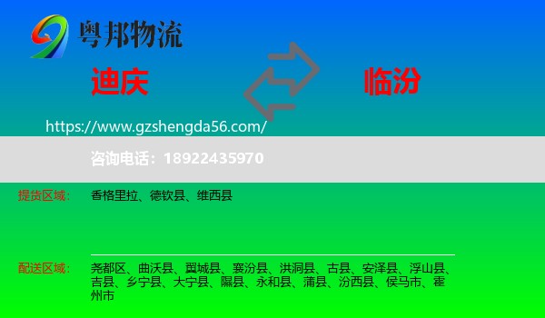 迪庆到临汾物流专线