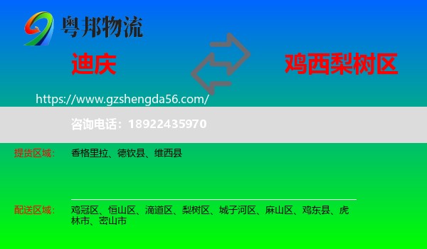 迪庆到梨树区物流专线