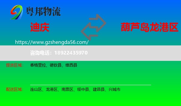 迪庆到龙港区物流专线