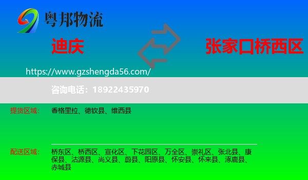 迪庆到桥西区物流专线
