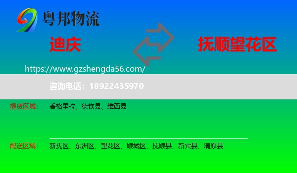 迪庆到望花区物流专线