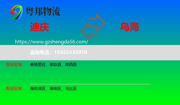 迪庆到乌海物流专线