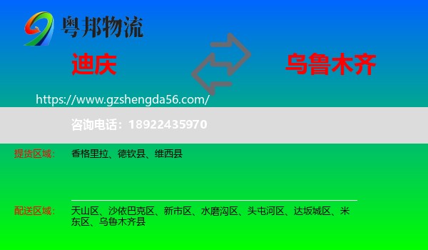 迪庆到乌鲁木齐专线