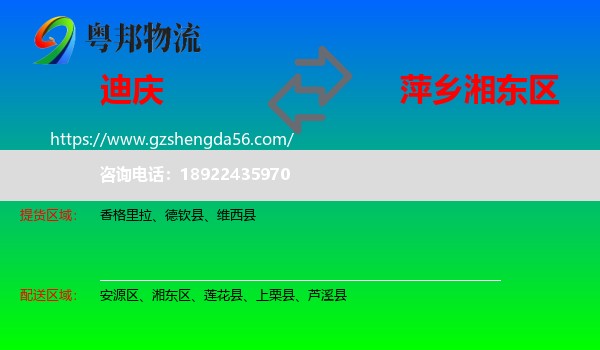 迪庆到湘东区物流专线