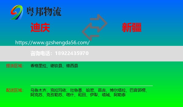 迪庆到新疆物流专线