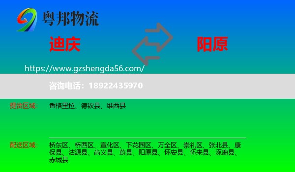 迪庆到阳原县物流专线