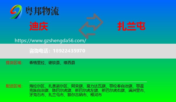 迪庆到扎兰屯市物流专线