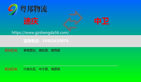 迪庆到中卫物流专线