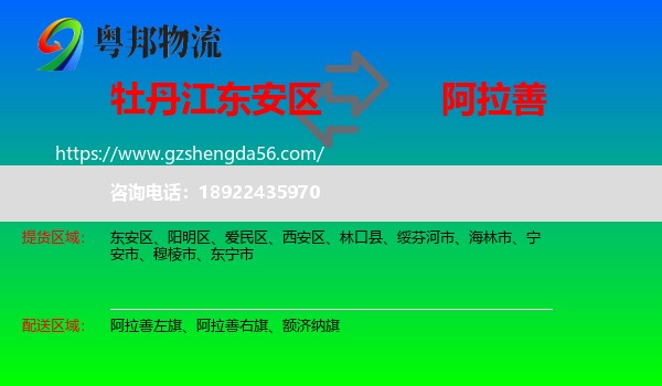 东安区到阿拉善盟物流