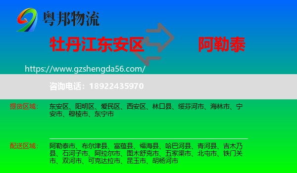 东安区到阿勒泰物流