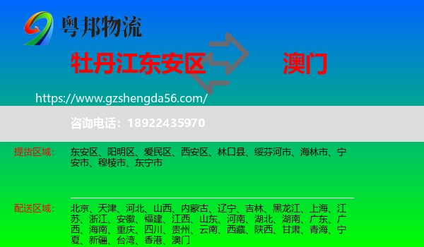 东安区到澳门专线