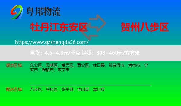 东安区到八步区物流专线
