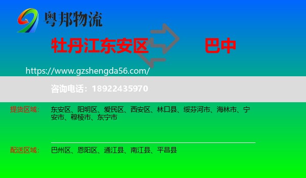 东安区到巴中物流
