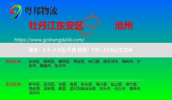 东安区到沧州物流