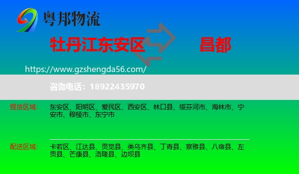 东安区到昌都物流