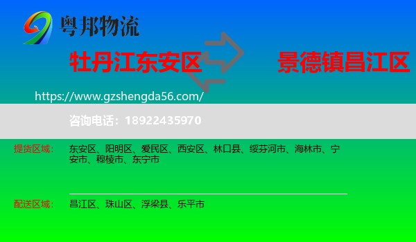 东安区到昌江区物流专线