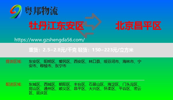 东安区到昌平区物流