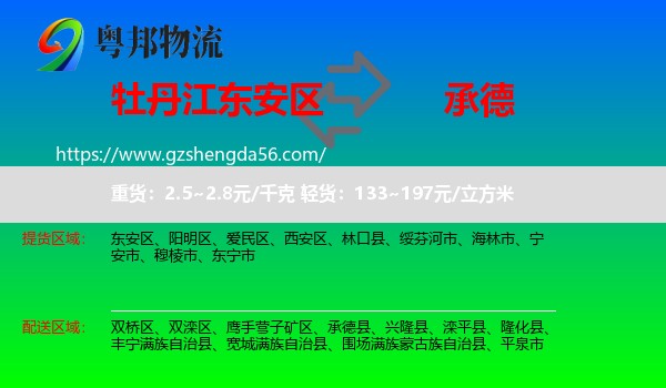 东安区到承德物流