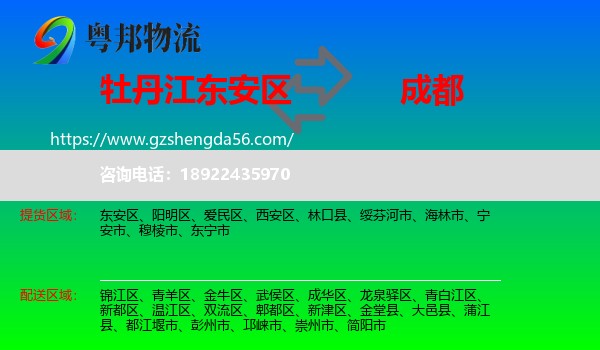 东安区到成都专线