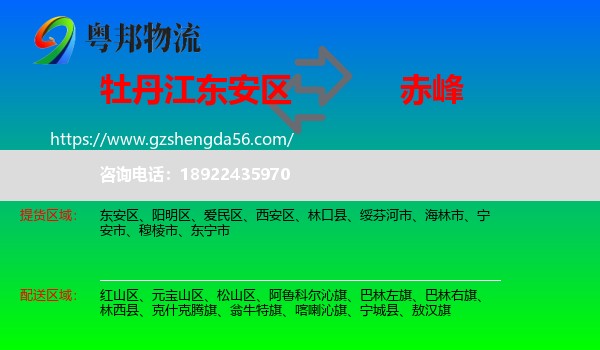 东安区到赤峰物流