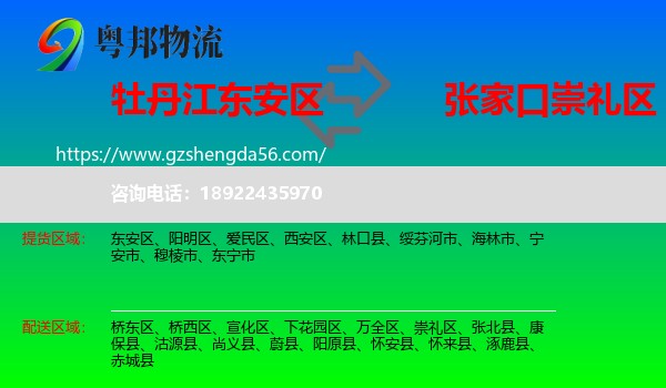东安区到崇礼区物流专线