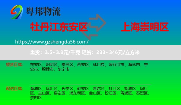 东安区到崇明区物流