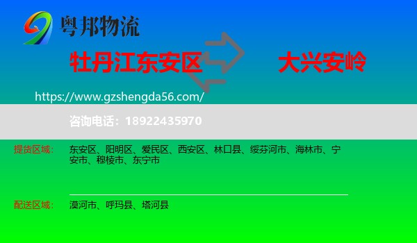 东安区到大兴安岭物流