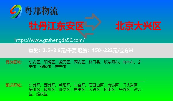 东安区到大兴区物流