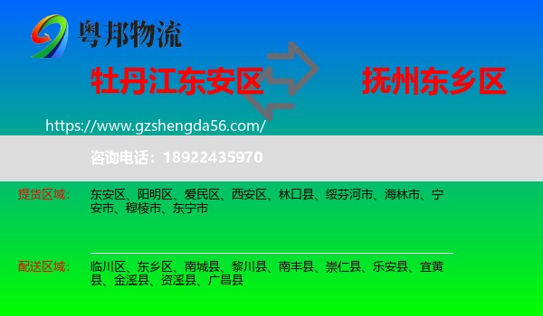 东安区到东乡区物流专线