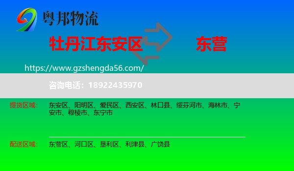 东安区到东营物流