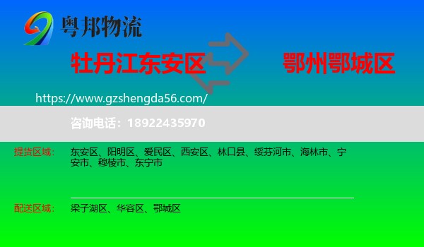 东安区到鄂城区物流专线