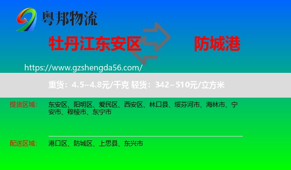 东安区到防城港物流