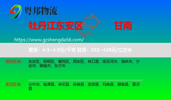东安区到甘南物流