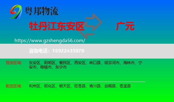 东安区到广元物流