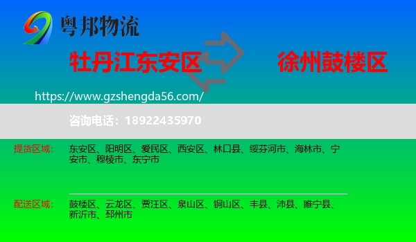 东安区到鼓楼区物流专线