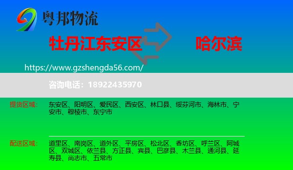 东安区到哈尔滨专线