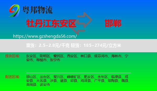 东安区到邯郸物流
