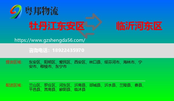 东安区到河东区物流专线
