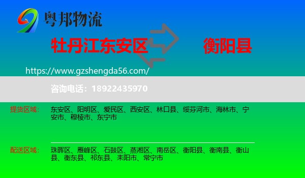 东安区到衡阳县物流专线