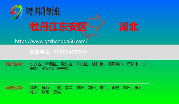 东安区到湖北物流
