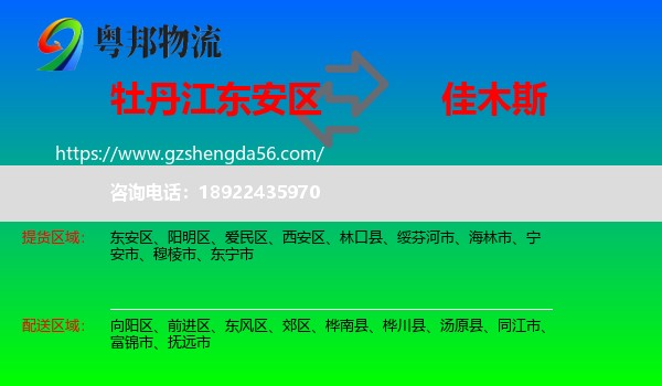 东安区到佳木斯物流