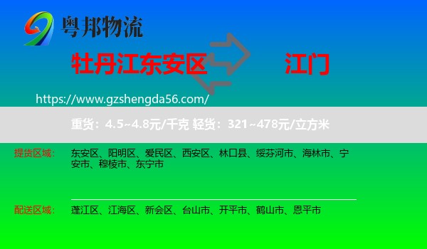 东安区到江门物流
