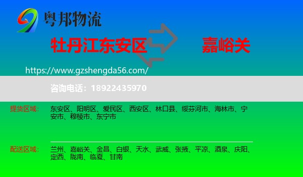 东安区到嘉峪关物流