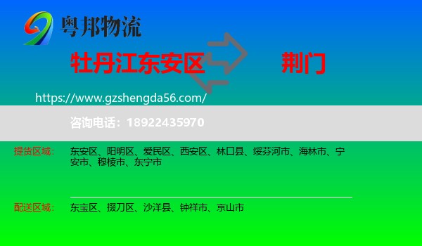东安区到荆门物流