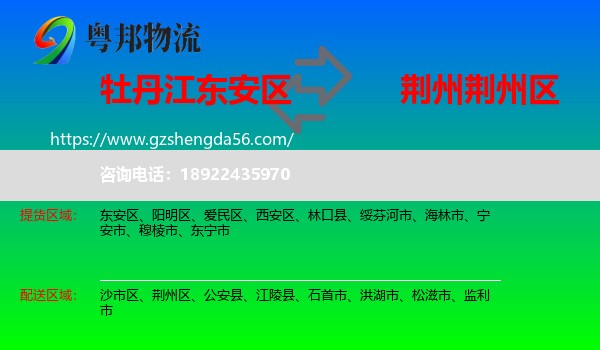 东安区到荆州区物流专线