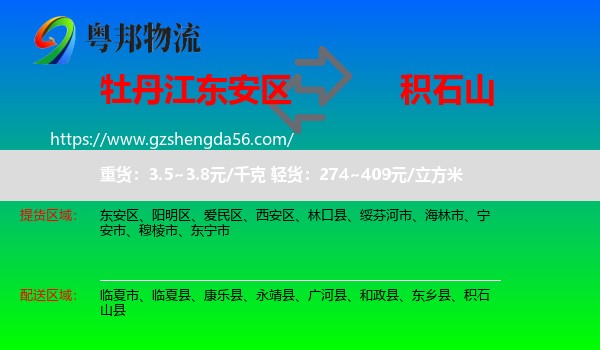 东安区到积石山县物流专线