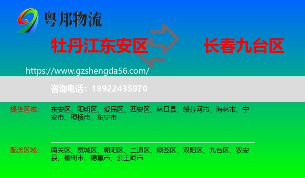 东安区到九台区物流专线